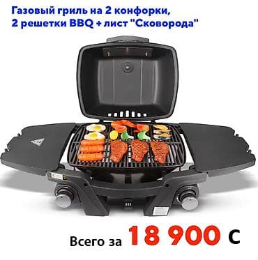 Гриль Газовый at lalafo.kg Гриль Газовый
