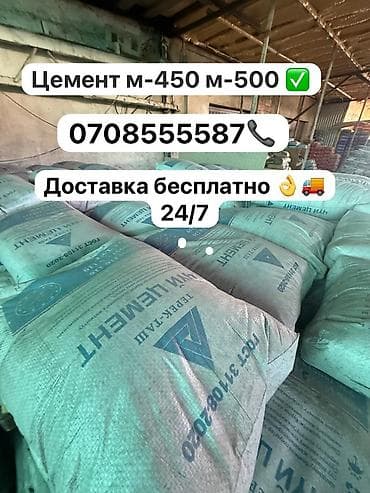 цемени: Чуйский цемент, M-450, 50 кг/м³ — 1