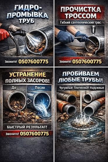 слива кочот: Профессиональная прочистка и гидропромывка труб - Гидропромывка под — 1