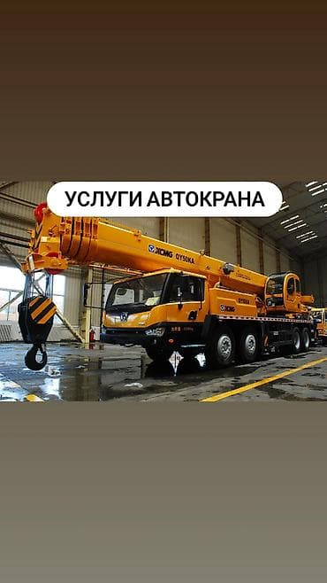 УСЛУГИ АВТОКРАНА 
КРАН