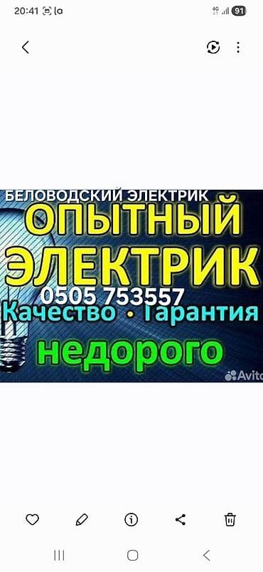 кафел ремонт: Электрик | Установка счетчиков, Установка стиральных машин, Демонтаж электроприборов Больше 6 лет опыта — 1