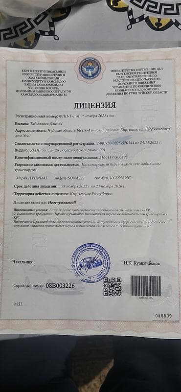 зикр 009 цена бишкек: Жеңил унаа, Баруучу жер: Манас аэропорту, Орундардын саны: 4, Лицензия №: 08B003226 — 4