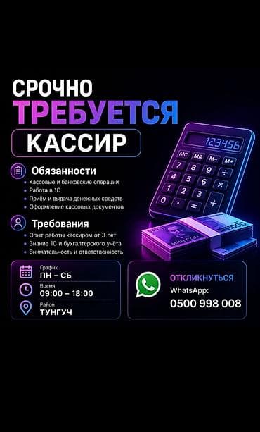 отк наличка: СРОЧНО ТРЕБУЕТСЯ БУХГАЛТЕР КАССИР В компанию требуется ответственный — 1
