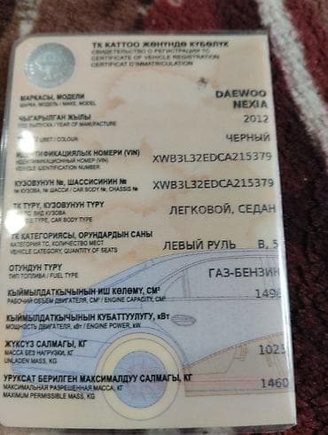 нексия афтомат: Daewoo Nexia: 2012 г., 1.5 л, Механика, Газ, Седан — 4