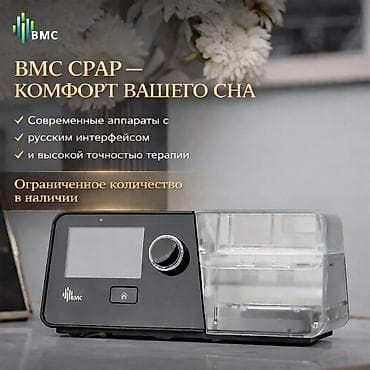 Медициналык жабдуулар: СИПАП аппарат BMC G3 A20 (Auto CPAP) 🔹 Современный автоматический — 1