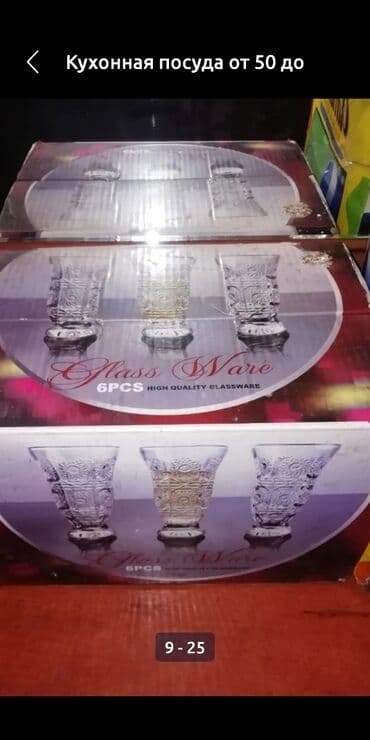 купить кухню недорого бу: Посуда от 20 до 500 сом за штуку — 8