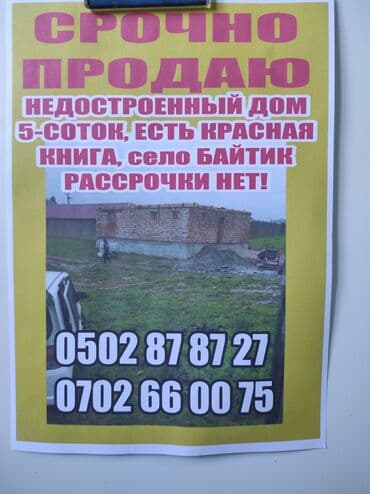 жер уй аренда ош: Үй, 200 кв. м, 4 бөлмө, Менчик ээси, ПСО (өз алдынча бүтүрүү) — 2