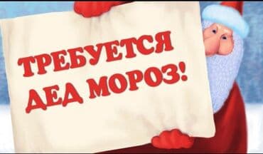 дополнительные занятия: #вакансия #ищеманиматора Компания "Mikki Snow" объявляет КАСТИНГ на — 1