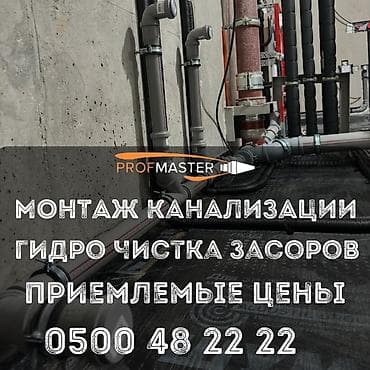 Монтаж и замена сантехники Больше 6 лет опыта at lalafo.kg Монтаж и замена сантехники Больше 6 лет опыта