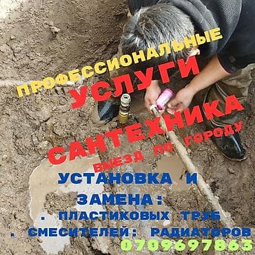 Ремонт сантехники Больше 6 лет опыта at lalafo.kg Ремонт сантехники Больше 6 лет опыта
