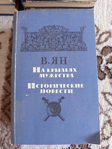 Роман, На русском языке, Б/у, Самовывоз, Платная доставка