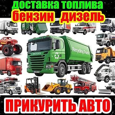 Прикурить автомобиль быстро и безопасно.Услуга выездной помощи на at lalafo.kg Прикурить автомобиль быстро и безопасно.Услуга выездной помощи на