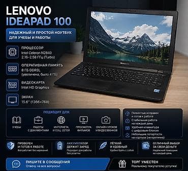 Lenovo IdeaPad 100 | 8 ГБ ОЗУ | Для учебы, работы и интернета Продаю at lalafo.kg Lenovo IdeaPad 100 | 8 ГБ ОЗУ | Для учебы, работы и интернета Продаю