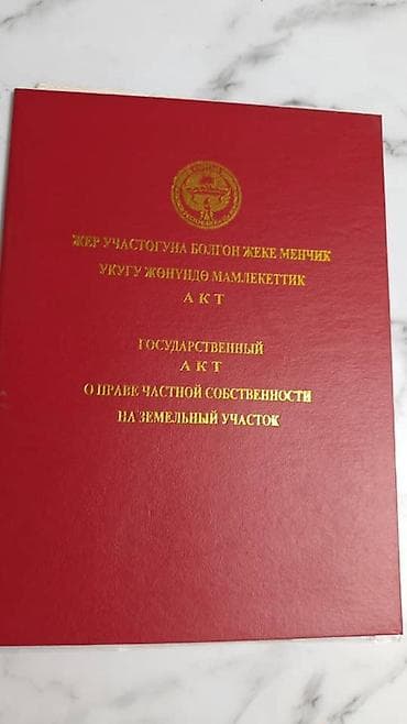 участка сатылат: 5 соток, Курулуш, Кызыл китеп — 3