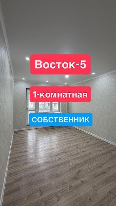 здаю квартира васток 5: 1 комната, 36 м², 105 серия, 4 этаж, Евроремонт — 1