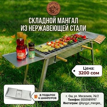 Мангалы: Мангал Портативный — 2