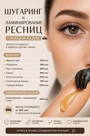Ресницы, С выездом на дом at lalafo.kg Ресницы, С выездом на дом