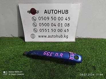 двери мазда алтенза: Ручка двери внешняя Mazda Atenza GG 2005 перед. прав. (б/у) — 1