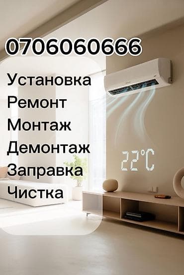 iphone 10plus: Профессиональные услуги по обслуживанию кондиционеров: - Установка — 1