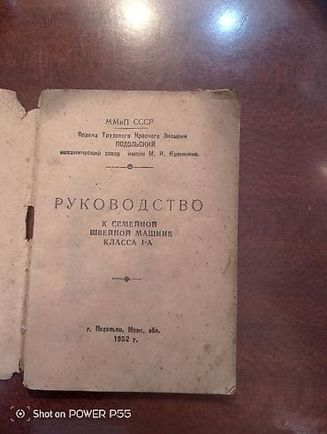 советские машинки: Швейная машина Механическая — 4