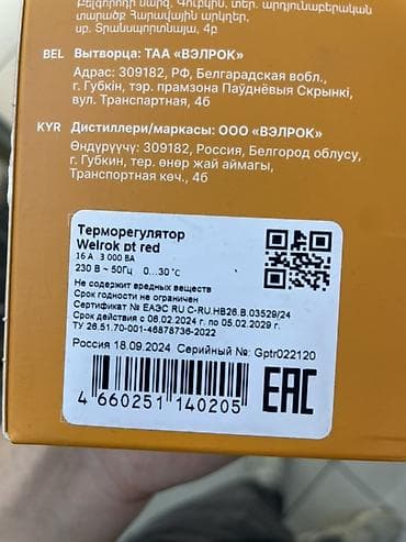 куплю термос: Терморегулятор Welrok pt red - Назначение: управление обогревателями — 2