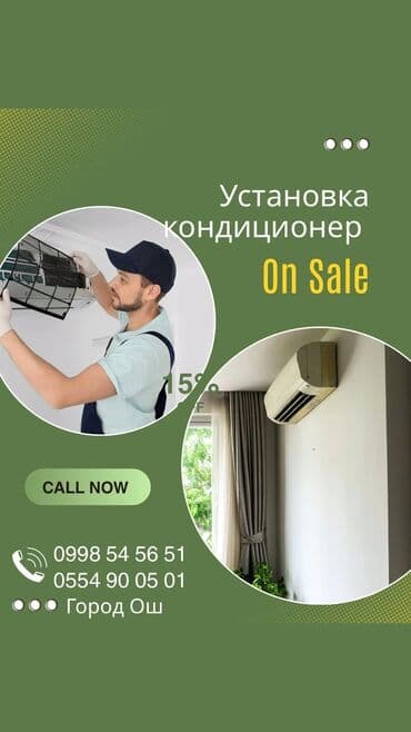 кондиционер установка бишкек: Установка кондиционеров наши услуги Монтаж кондиционера от 3500с — 4