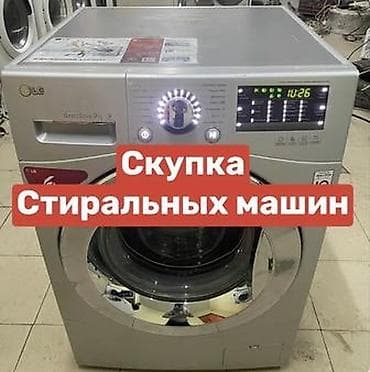сушилка для белья бишкек: Скупаем бытовую технику — 1