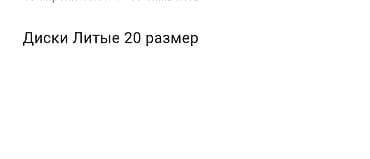 Литые Диски R 20 Chevrolet, отверстий - 6