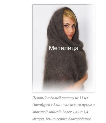 Спецодежда: Рынок Дордой, проход А3, контейнер 1676. Шикарные пуховые шали — 11