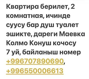 Квартиры: 2 комнаты, Собственник — 1