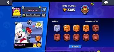 mafia trilogy: Игровой аккаунт Brawl Stars хороший пин гемы 100 - Трофеи: 2385 (Путь — 3
