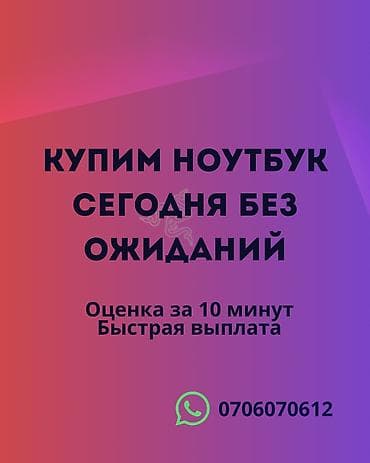 wireless mouse: Сервис выкупа ноутбуков — Покупаем ноутбуки сегодня, без ожиданий — — 1