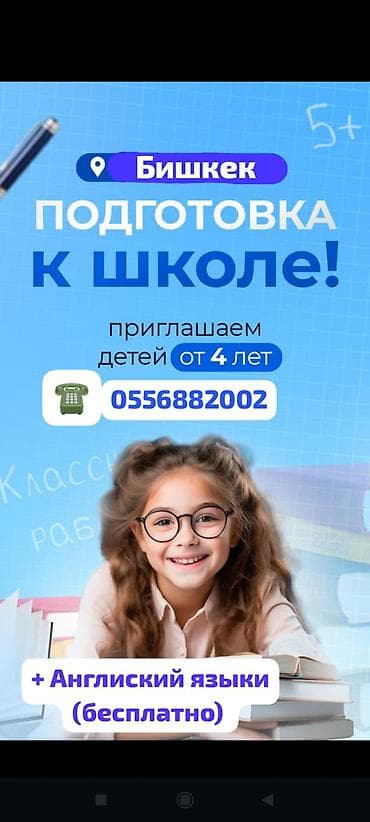 Языковые курсы: Языковые курсы Английский Для взрослых, Для детей — 1