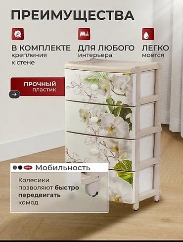 пластиковый комод для вещей: Комод для одежды, Без зеркала, Пластик, цвет - Белый — 1