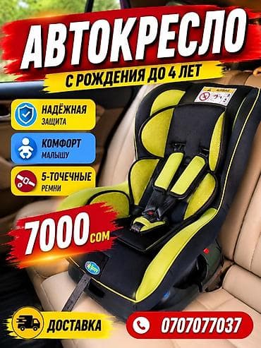 23: Автокресло новая Доставка Через Яндекс доставка сразу отправлю вам — 1