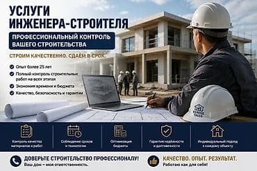 квартиры студии: УСЛУГИ ИНЖЕНЕРА-СТРОИТЕЛЯ | ТЕХНИЧЕСКОЕ СОПРОВОЖДЕНИЕ — 1