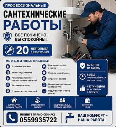 ворота на дом: Ремонт сантехники Больше 6 лет опыта — 1