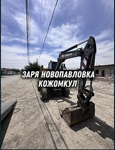 Авто кызматтары: Экскаватор кызматтары | Дүмүрлөрдүн тамырларын жулуп салуу, Траншеялар, Котловандар — 1