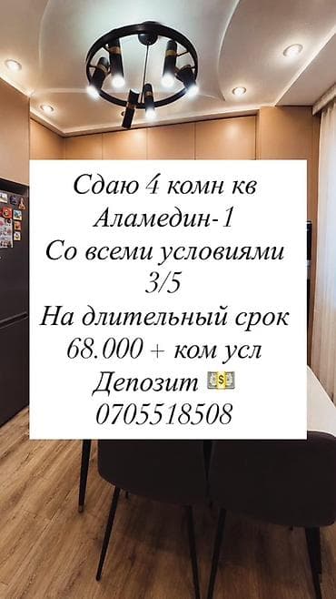 мкр аламедин 1: 4 бөлмө, Менчик ээси, Толугу менен эмереги бар — 1