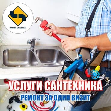 работа в бишкеке ночная смена: Ремонт сантехники Больше 6 лет опыта — 1