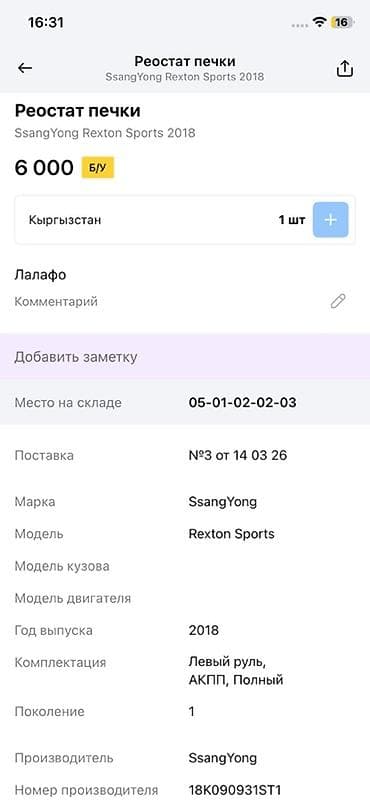 rf 2: Реостат (резистор) отопителя для SsangYong Rexton Sports - — 4