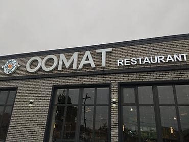 работа официант в ресторан: Ресторан OOMAT. требуется повар универсал Европа националка смена 2/2 — 1