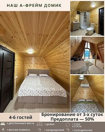 город ош хостел: А-фрейм домик, Кара-Ой (Долинка), 6 мест — 2
