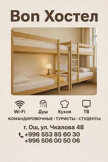 duty free: BON Hostel — уютный хостел с простыми и удобными номерами. Что — 3