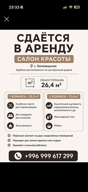 Недвижимость: Аренда кабинетов в салонах красоты, 26 м², Для парикмахера — 1