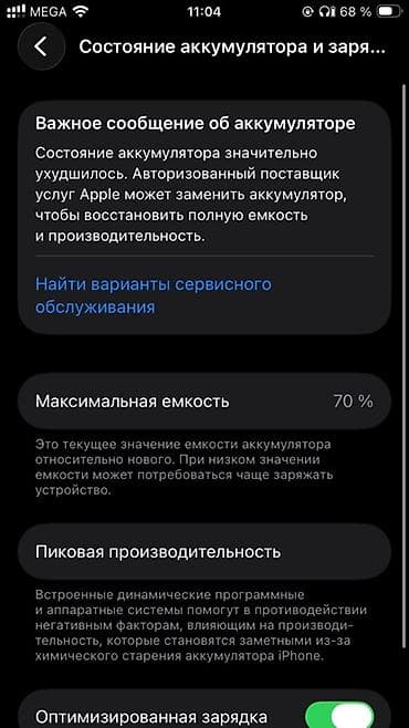 apple m4 pro: IPhone SE (2‑го поколения), модель MXCW2LL/A, Характеристики и — 7
