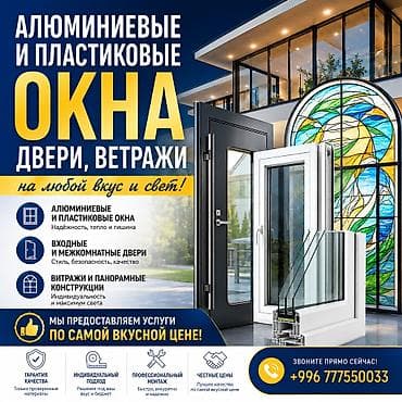 Алюминиевое окно на заказ, Тип окна: Витражные, Мансардные, Панорамные, Декоративные особенности: Другие особенности, Бесплатная установка, Без рассрочки