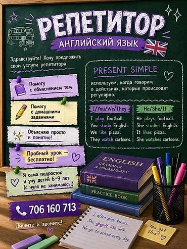 Языковые курсы: Репетитор Математика — 2