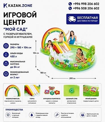 игровое: Надувной игровой центр «Мой сад» с разбрызгивателем, горкой и — 1