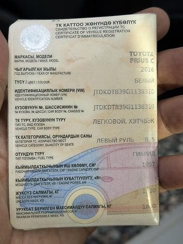 Транспорт: Toyota Prius C: 2016 г., 1.5 л, Автомат, Гибрид, Хэтчбэк — 9